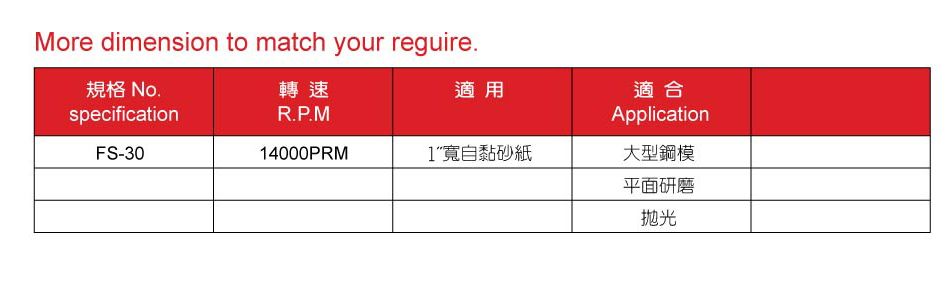 FS-30 平面往復研磨機 規格.jpg